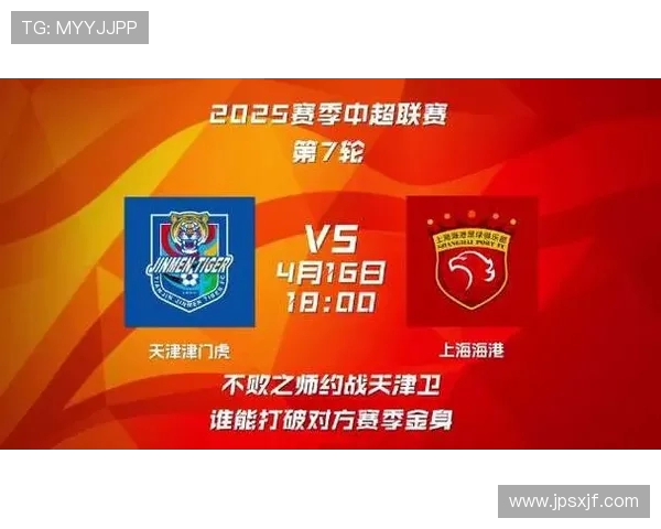 津门虎争锋再起：天津足球新一轮激战期待精彩对决