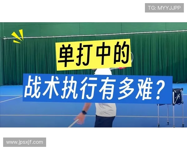 网球技术全面提升之道：从基础发力到高阶战术分析